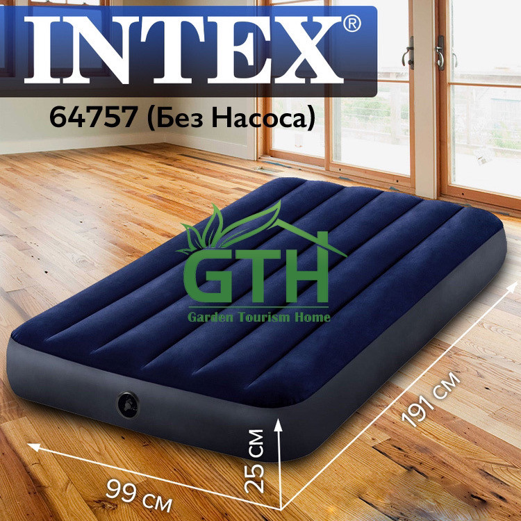 Односпальный надувной матрас Intex 64757. Ширина 99см. Без насоса .