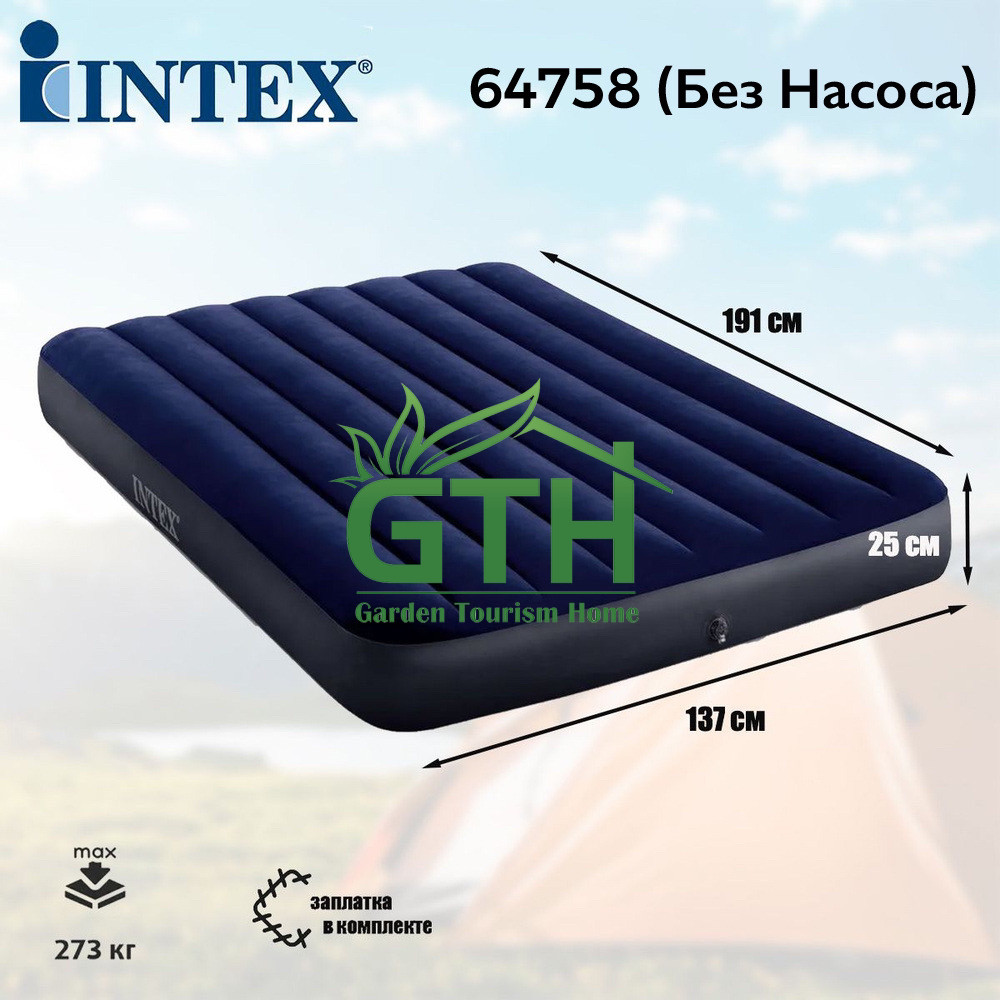 Полуторный надувной матрас Intex 64758. Ширина 137см. Без насоса., фото 1