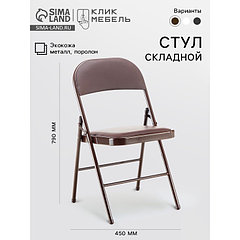 Стул складной С-2589 коричневый