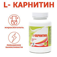 L-Карнитин 400 мг, спортивное питание, витамины аминокислоты для коррекции веса, жиросжигатель для похудения /
