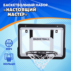 Баскетбольное кольцо с щитом «Настоящий мастер», мяч и насос в наборе, диаметр мяча 15 см, кольца 25 ...