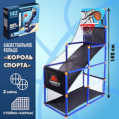 Баскетбольное кольцо «Король спорта», стойка-каркас, полный набор, 2 мяча, 142 см