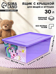 Ящик для игрушек с крышкой, «Радужные единорожки», объём 30 л, цвет сиреневый