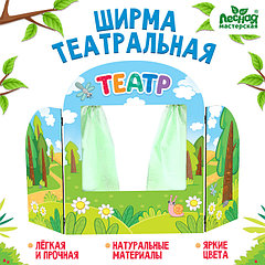 Ширма для кукольного театра «Сказочный лес»