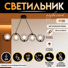Светильник подвесной BayerLux «Сигма», 5×G9, 40 Вт, чёрный, 100×12×100 см
