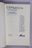Сборник. Стрелец. Сборник первый. Петроград. 1915 (1978), фото 3