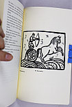 Сборник. Стрелец. Сборник первый. Петроград. 1915 (1978), фото 5