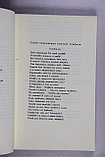 Сборник. Стрелец. Сборник первый. Петроград. 1915 (1978), фото 6