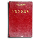 Андерсен Ханс Кристиан. Сказки