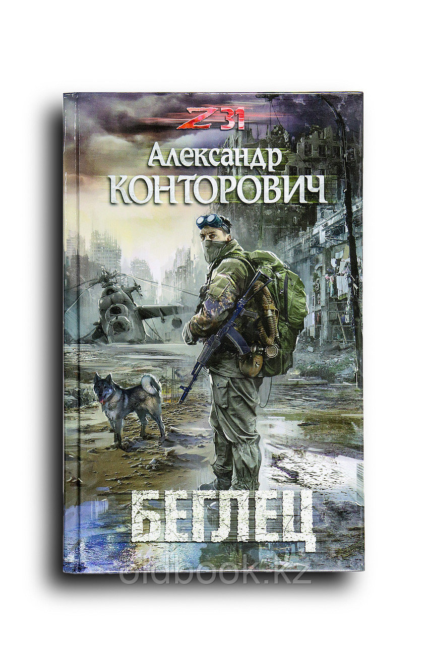 Конторович Александр. Беглец, фото 1