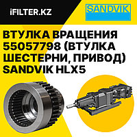 Втулка вращения (втулка шестерни, привод с втулкой / ROTATION BUSHING) 55057798 SANDVIK для гидроперфораторов HLX5