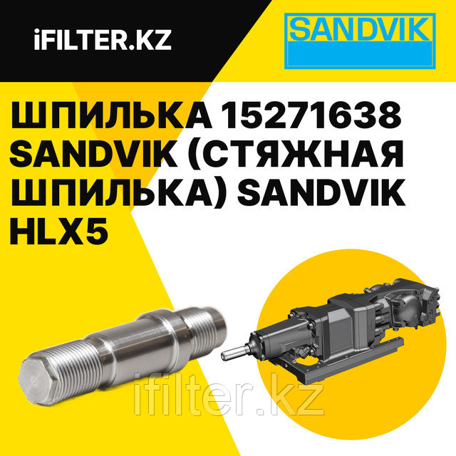 Шпилька 152 716 38 Sandvik Шпилька 152 716 38 Sandvik