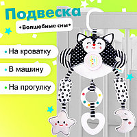 Подвеска мягкая «Волшебные сны», на кроватку и коляску