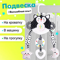 Подвеска мягкая «Волшебные сны», на кроватку и коляску