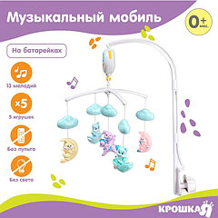 Мобиль музыкальный на кроватку Крошка Я «Облака. Лодочки», работает от батареек