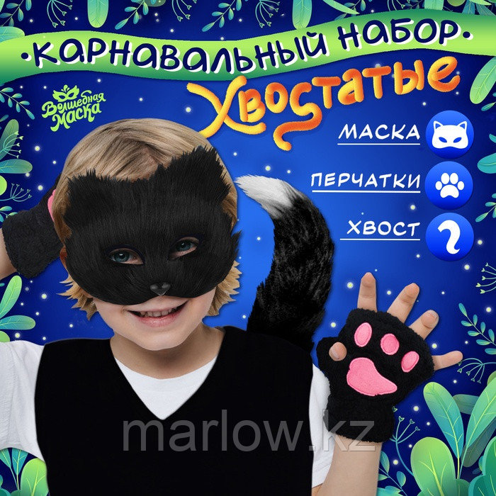 Карнавальный набор «Хвостатые. Кот»: маска, хвост, перчатки, цвет чёрный