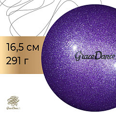 Мяч для художественной гимнастики с блеском Grace Dance, 16,5 см, 280 г, цвет сиреневый
