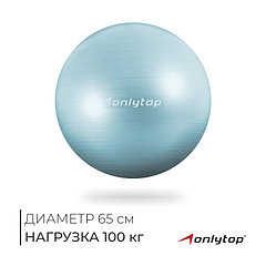 Фитбол 65 см, 900 гр, антивзрыв,  цвет мятный