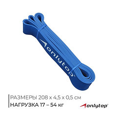 Эспандер ленточный многофункциональный ONLYTOP, 208х4,5х0,5 см, 17-54 кг, цвет синий