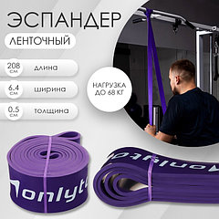 Эспандер ленточный многофункциональный ONLYTOP, 208х6,4х0,5 см, 23-68 кг, цвет фиолетовый