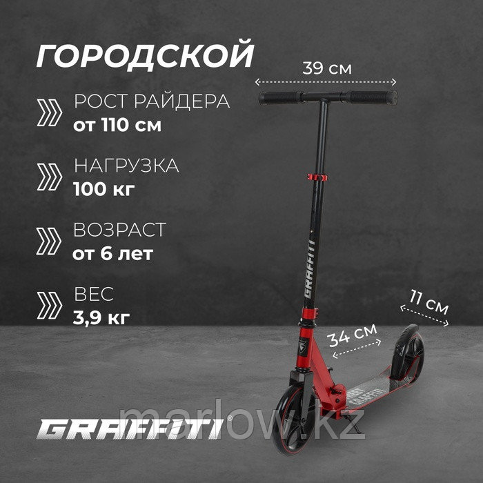 Самокат городской GRAFFITI, складной, колёса PU 200, 86A, ABEC 9, подножка, цвет красный