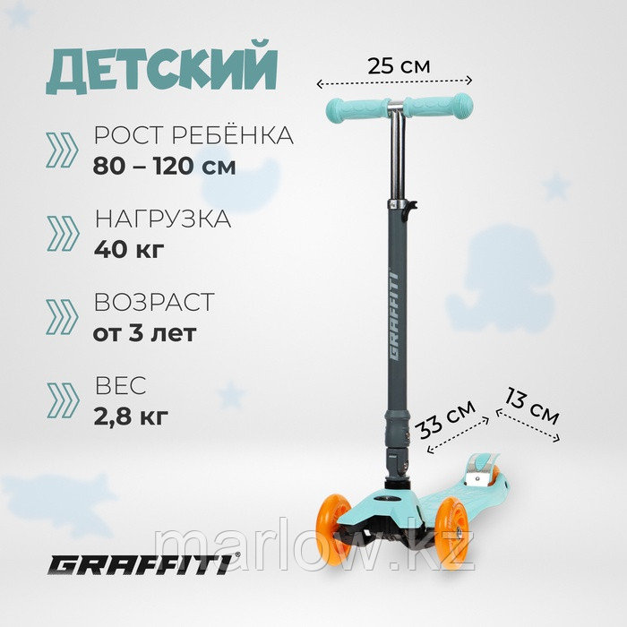 Самокат складной GRAFFITI Baby, колёса световые PU 120/70 мм, ABEC 7, цвет бирюзовый