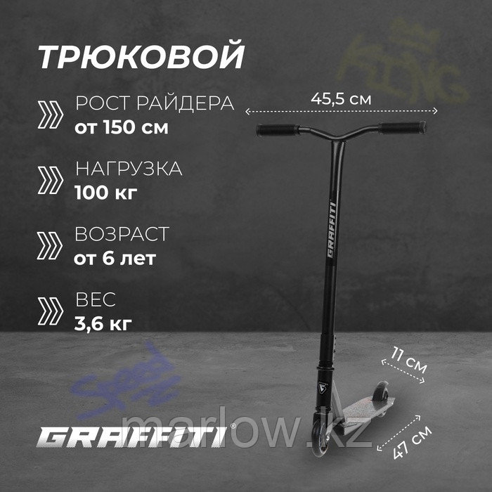 Самокат трюковой GRAFFITI Turn 23, колёса PU 100 мм, 85А, цвет чёрный