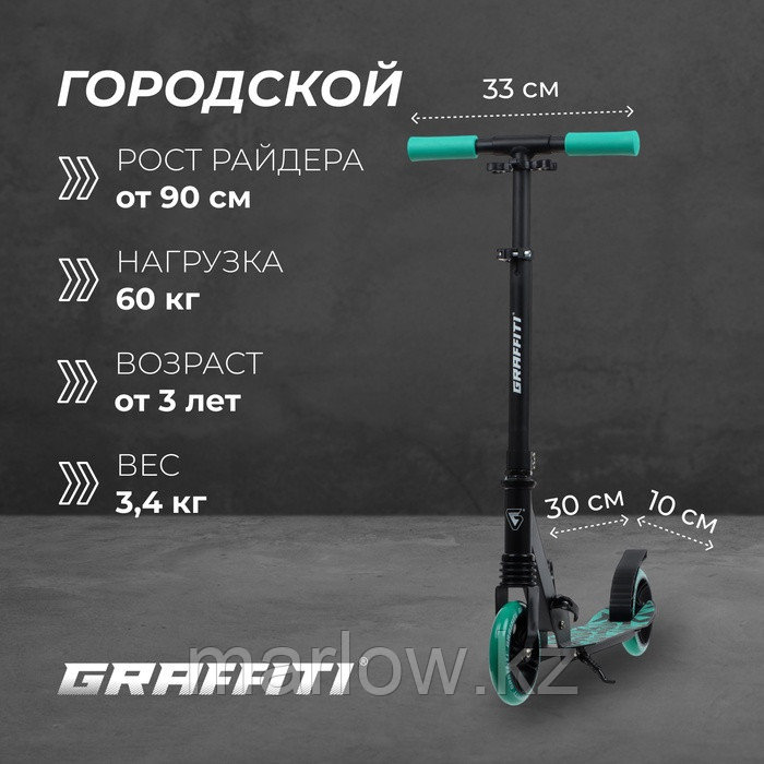 Самокат городской GRAFFITI Comfort Lux 145, колёса PU 145 мм, с передним амортизатором, ABEC 9 Carbo ...