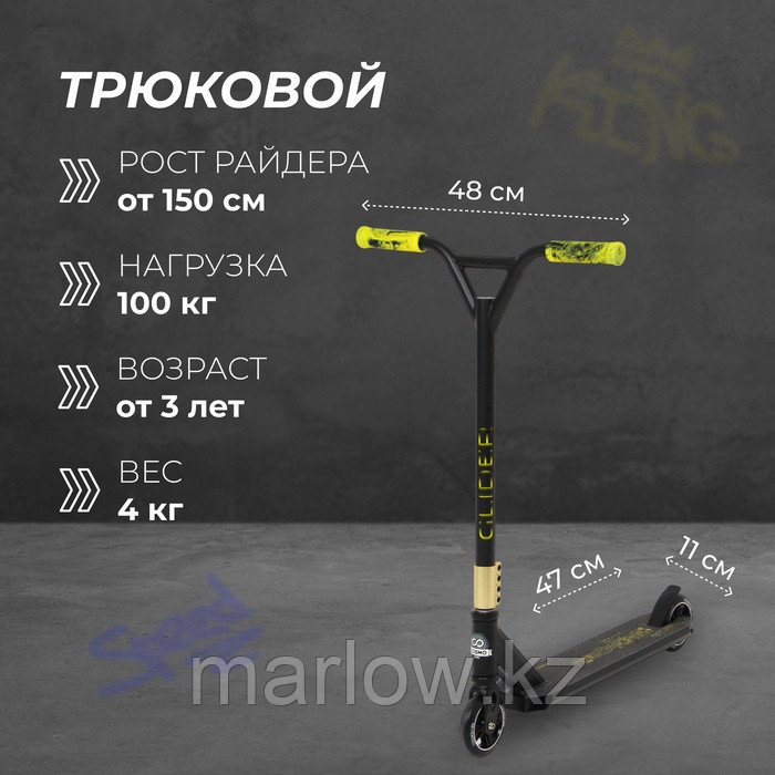 Самокат трюковой COSMORIDE GLIDER CG2021, колёса PU 100 мм, ABEC 7, цвет жёлтый
