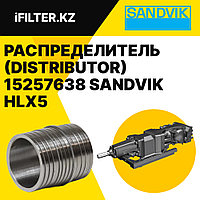 Распределитель (DISTRIBUTOR / дистрибьютор) 15257638 SANDVIK для гидроперфораторов HLX5