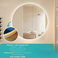 Зеркало с LED подсветкой для ванной