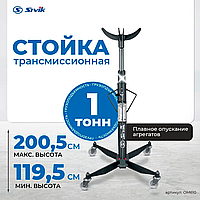 Стойка трансмиссионная гидравлическая, г/п 1000 кг ОМ610