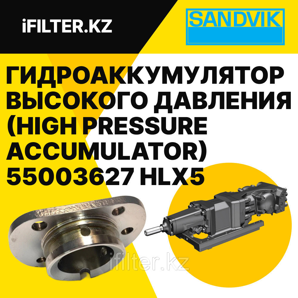 Крышка (COVER / REAR COVER) 55002637 SANDVIK для гидроперфораторов HLX5
