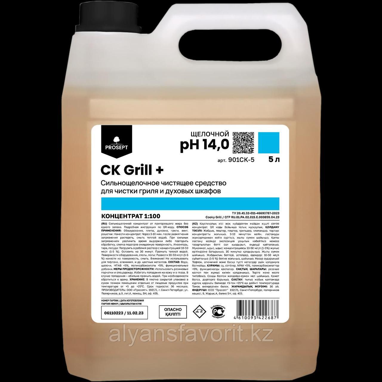 CK Grill+ - средство для удаления пригоревшего жира-концентрат. 5 литров.РФ