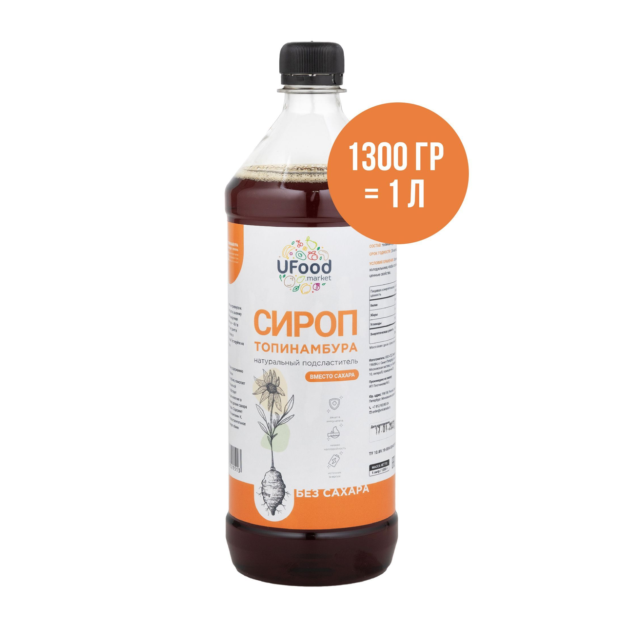 Сироп топинамбура 70%, UFOOD.MARKET, 1 л., 1300 г