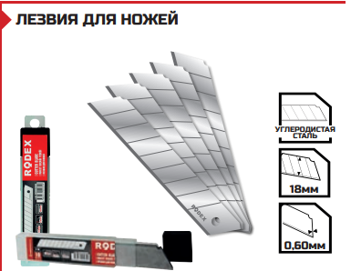 ЛЕЗВИЯ ДЛЯ НОЖЕЙ 100x18x 0.6 мм 10 штук в упаковке, фото 1