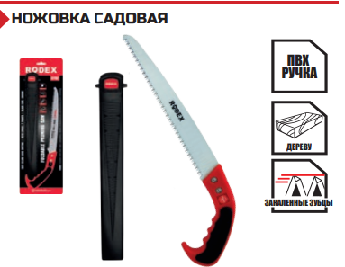 НОЖОВКА САДОВАЯ 300 мм 13 TPI, фото 1