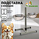 Подставка с мисками, 2 х 1 л, высота 40 см, разборная, зелёная - фото 1 - id-p122110656