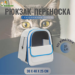 Рюкзак-переноска для кошек и собак, 30 х 40 х 25 см, белый/голубой