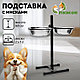 Подставка с мисками, 2 х 2,5 л, высота 60 см, разборная, чёрная - фото 1 - id-p122110788