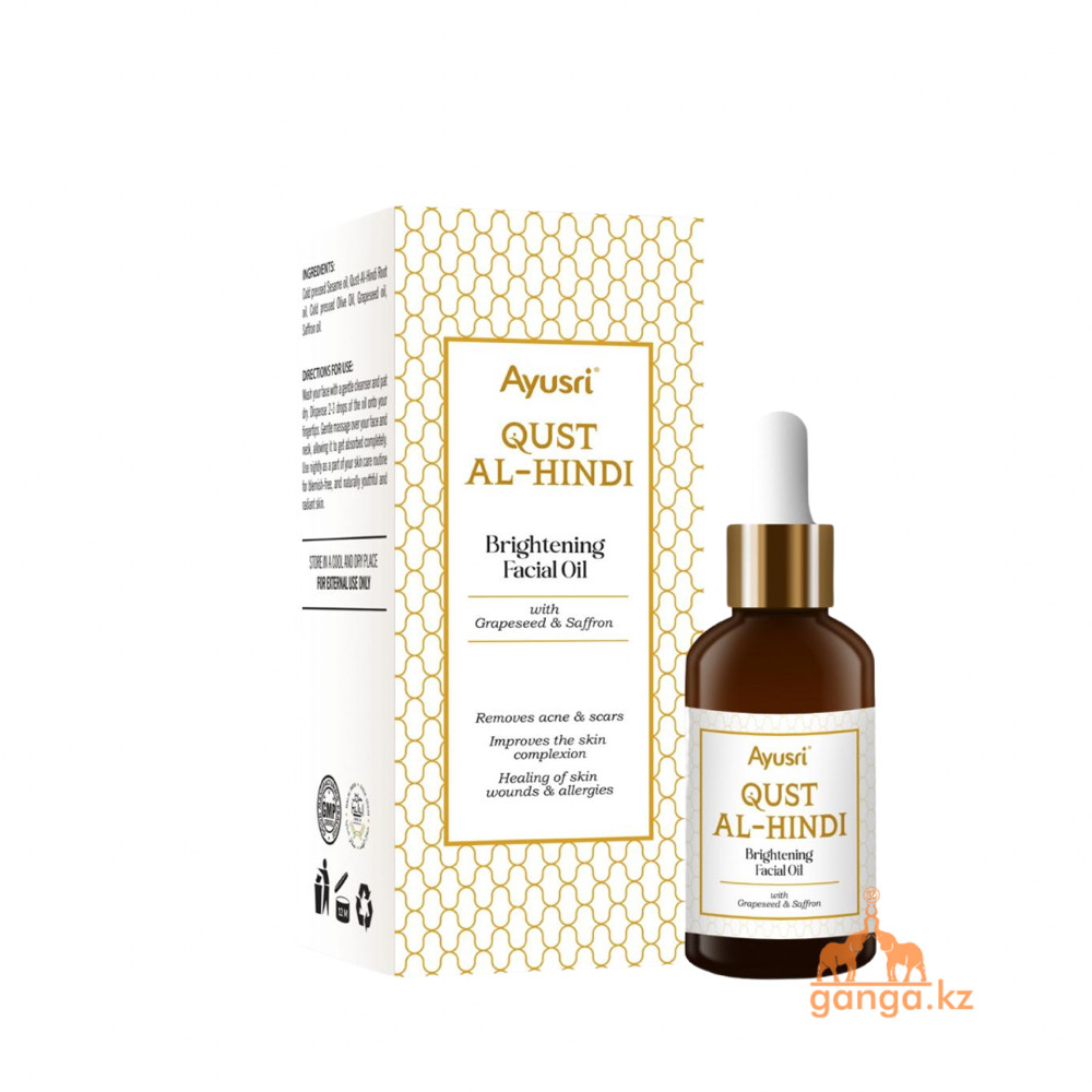 Осветляющее масло для лица с кыст-аль-хинди (Qust-al-hindi brightening oil AYUSRI), 50 мл