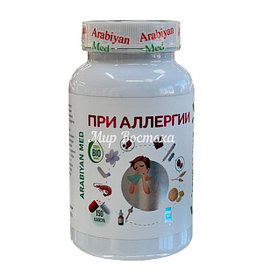 Капсулы 'При аллергии' Arabiyan Med (150 капсул)