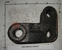 320-4605111 Вилка МТЗ, БЗТДиА