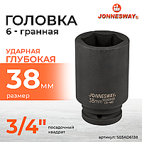 Головка торцевая ударная глубокая 3/4"DR, 38 мм S03AD6138