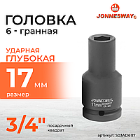 Головка торцевая ударная глубокая 3/4"DR, 17 мм S03AD6117