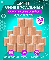 Бинт самофиксирующийся