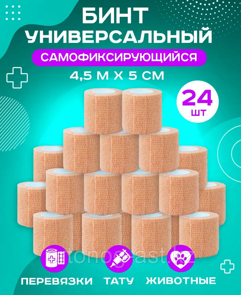 Бинт самофиксирующийся - фото 1 - id-p122120188