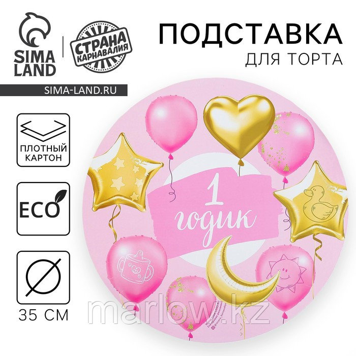 Подставка для торта «1 годик», для девочки