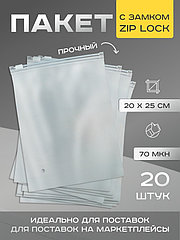 Пакет для хранения, 70 мкн, 20 X 25 см