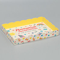 Коробка для печенья, кондитерская упаковка с PVC крышкой, «Любимый воспитатель», 22 х 15 х 3 см